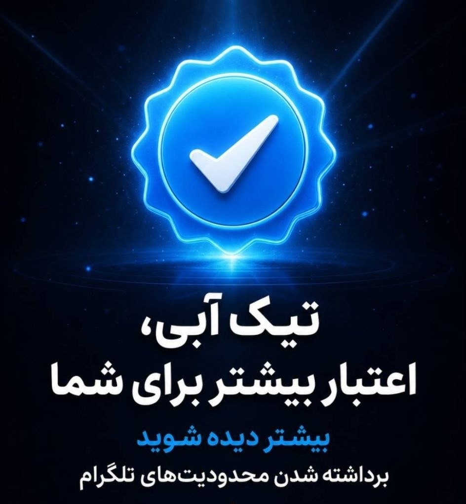 اشتراک تلگرام پریمیوم