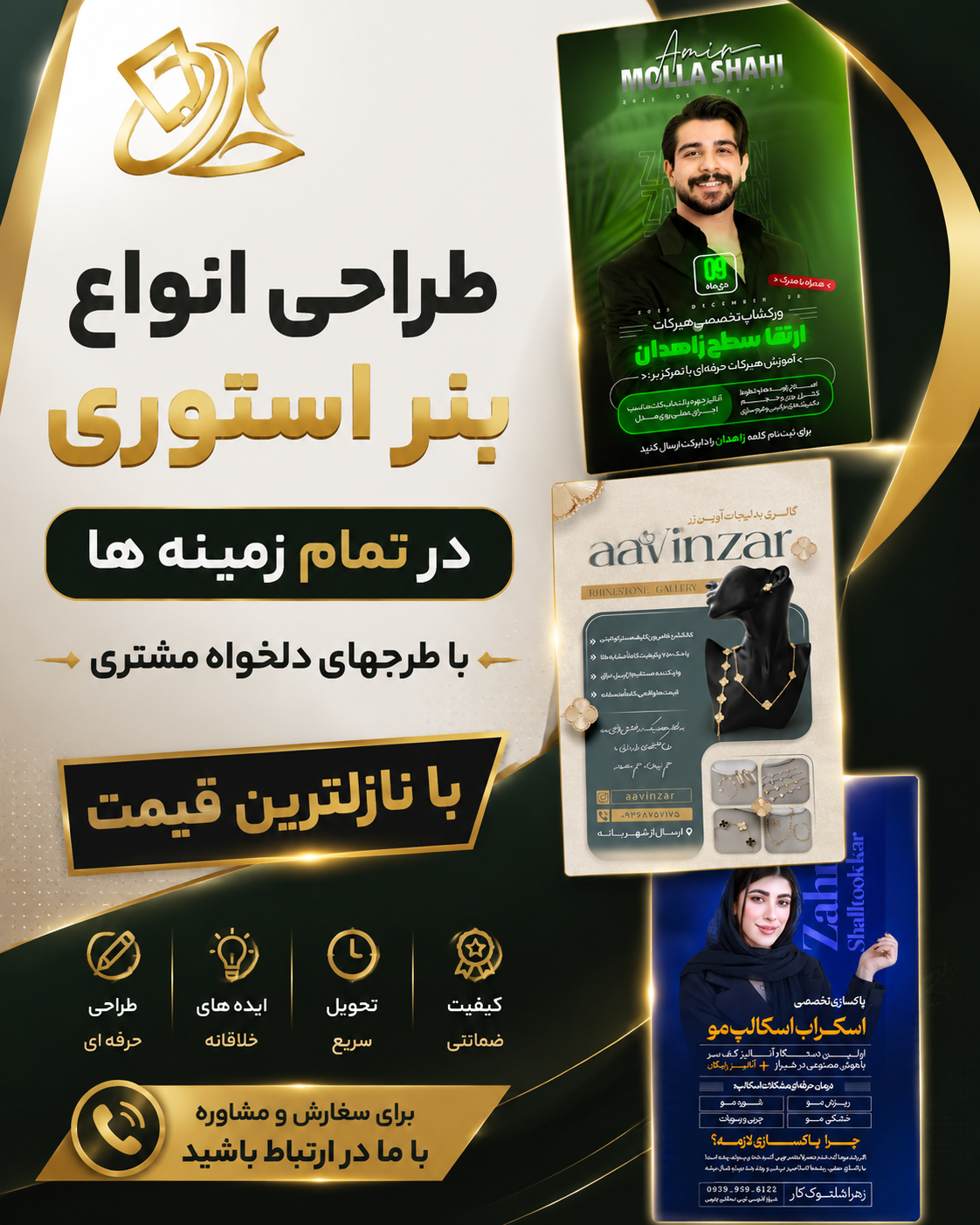 طراحی بنر استوری