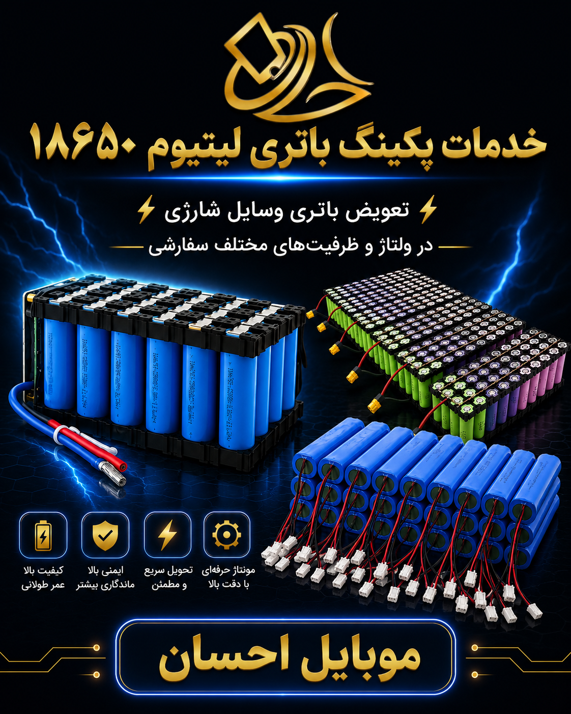 خدمات پکینگ باتری لیتیوم